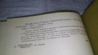 Лот: 11153659. Фото: 3. Пятый угол. Сборник современной... Красноярск
