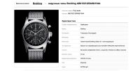 Лот: 6826152. Фото: 3. Часы мужские Breitling - Breitling... Ювелирные изделия, бижутерия, часы