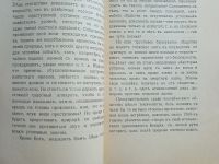Лот: 25359384. Фото: 5. П.В. Дическул. Христианство и...