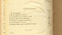 Лот: 9846228. Фото: 3. Скворцов-Степанов. * Благочестивые... Коллекционирование, моделизм