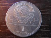 Лот: 5931673. Фото: 2. 1978 один рубль игры 22 олимпиады... Монеты