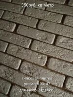Лот: 11065806. Фото: 2. Декоративная гипсовая плитка. Отделочные материалы
