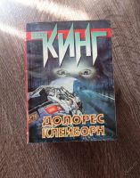 Лот: 5704219. Фото: 2. 16 книг Стивена Кинга одним лотом. Литература, книги