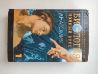 Лот: 16169019. Фото: 2. Крыжановский, Билич: Биология... Наука и техника