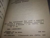 Лот: 19216686. Фото: 3. Мир приключений для детей и взрослых... Красноярск