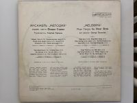 Лот: 25896112. Фото: 2. Грампластинка «Ансамбль «Мелодия... Коллекционирование, моделизм