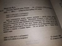 Лот: 13715616. Фото: 3. ок (05..021) Минутко И., Пленник... Литература, книги