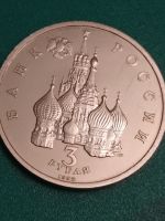 Лот: 10763280. Фото: 3. 3 рубля 1992 год Северный конвой... Коллекционирование, моделизм