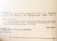 Лот: 5627095. Фото: 21. 📕 Александр Блок. Избранные стихотворения...