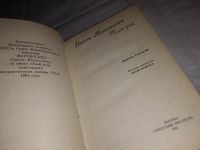 Лот: 16296243. Фото: 2. Матевосян Г.И., Твой род, Главный... Литература, книги