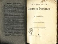 Лот: 15219130. Фото: 3. Насущные задачи современного естествознания... Коллекционирование, моделизм
