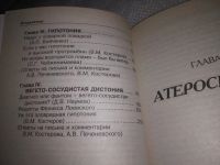 Лот: 24958275. Фото: 3. (1092359)Печеневский А.В., Наумов... Литература, книги