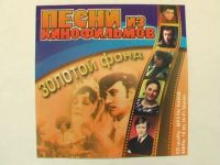 Лот: 12438310. Фото: 2. Музыка и песни из наших кинофильмов... Коллекционирование, моделизм