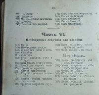 Лот: 25383479. Фото: 8. Е.Молоховцева(Псевдо-Молоховец...
