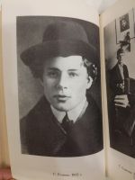 Лот: 20992878. Фото: 4. Жизнь Есенина.