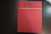 Лот: 14840950. Фото: 2. Памятники мирового искусства... Искусство, культура