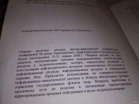 Лот: 15250835. Фото: 2. Природоресурсная информация: состояние... Наука и техника