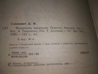 Лот: 18994397. Фото: 3. Oz. Славкович Д. Федоскины каникулы... Литература, книги