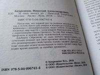 Лот: 18003214. Фото: 2. ок (16..02) Бахрошин Николай... Литература, книги