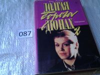 Лот: 5932888. Фото: 2. ок...(1092310) Долгая дорога в... Литература, книги