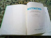 Лот: 18596394. Фото: 2. Учебник математика 3 класс Пчёлко. Учебники и методическая литература