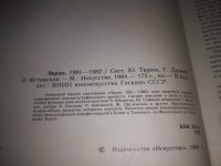 Лот: 25000375. Фото: 2. oz(2092318)Экран 81-82. Сборник... Искусство, культура