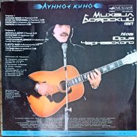 Лот: 21170071. Фото: 2. LP Михаил Боярский - Лунное кино... Коллекционирование, моделизм