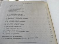 Лот: 19424914. Фото: 3. Стингл М. Тайны индейских пирамид... Литература, книги