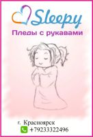 Лот: 8720590. Фото: 3. Плед с рукавами sleepy! Отличный... Домашний быт