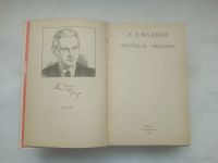 Лот: 25004562. Фото: 2. Молодая гвардия | Фадеев Александр... Литература, книги