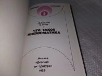 Лот: 18577756. Фото: 3. Каныгин, Ю.; Зотов, Б. Что такое... Литература, книги