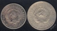 Лот: 1695433. Фото: 2. 15-20 копеек 1931 года, старт... Монеты