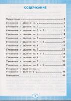 Лот: 18034707. Фото: 2. Тренажер по математике. Табличное... Учебники и методическая литература