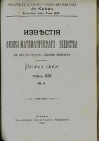 Лот: 15296499. Фото: 2. Известия физико - математического... Наука и техника