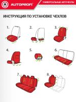 Лот: 25888329. Фото: 9. Авточехлы Аutoprofi Excellent...