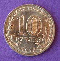 Лот: 9934651. Фото: 2. 10 рублей 1150 лет зарождения... Монеты