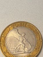 Лот: 19328292. Фото: 2. Монета 10 рублей юбилейная К 70-ти... Монеты