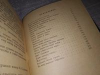 Лот: 12999989. Фото: 6. Розы в разбитой витрине, Георгий...