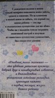 Лот: 2696529. Фото: 2. Книга-ежедневник для мамочек +. Для будущих и настоящих мам