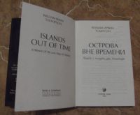 Лот: 15818825. Фото: 2. Вильям Ирвин Томпсон - Острова... Литература, книги