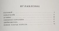 Лот: 16637990. Фото: 3. Ганс Кристиан Андерсен - Снежная... Литература, книги