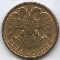Лот: 2567021. Фото: 2. 1 рубль 1992 года л, брак - сильное... Монеты