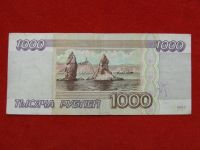 Лот: 5605644. Фото: 2. 1000 рублей 1995 г. хорошая редкая... Банкноты