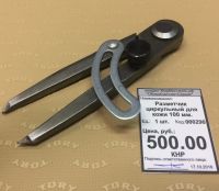 Лот: 11631195. Фото: 2. Разметчик циркульный для кожи... Ручная работа