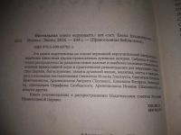 Лот: 25065112. Фото: 3. оз..(4092323) Настольная книга... Красноярск