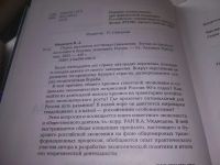 Лот: 22347084. Фото: 2. (3092313) oz меш. Медведев В.А... Общественные и гуманитарные науки