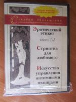 Лот: 3467263. Фото: 2. DVD Камасутра и стриптиз. ТВ и видео