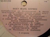 Лот: 18306129. Фото: 2. Марк Бернес. Коллекционирование, моделизм