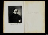 Лот: 16299507. Фото: 3. М.Ю.Лермонтов. Том 6 . Драмы и... Коллекционирование, моделизм