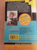 Лот: 17779456. Фото: 3. Книга-детектив Д.Донцова Билет... Красноярск